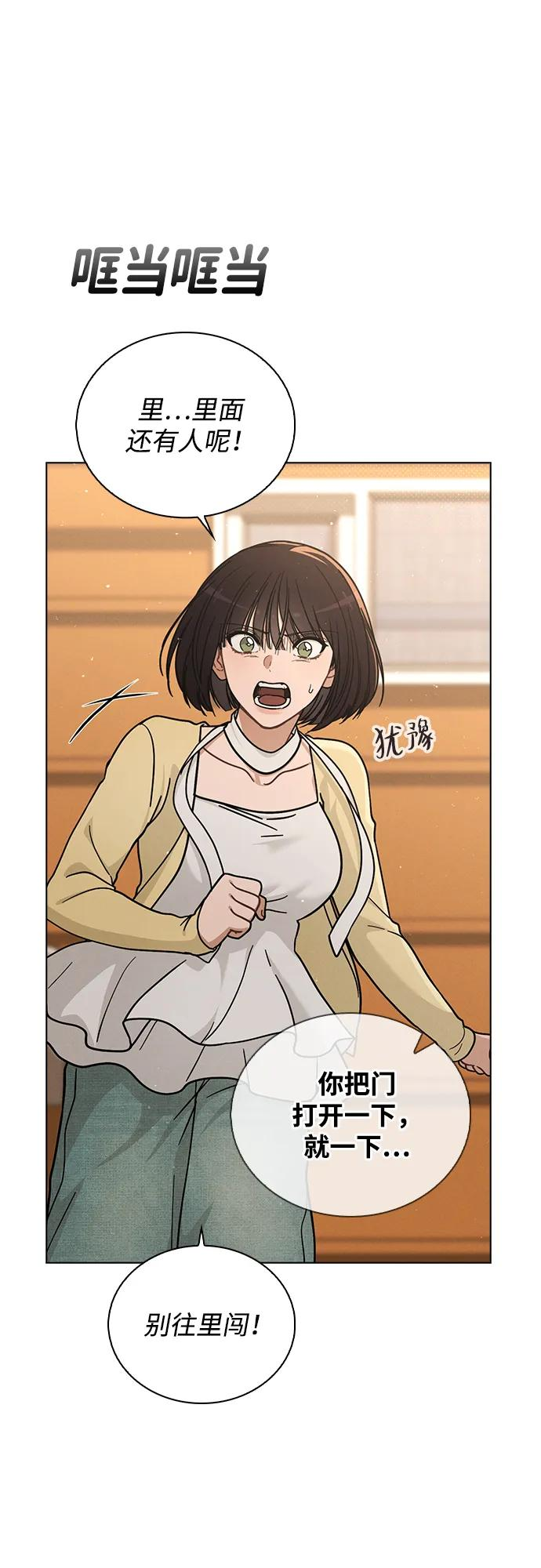 第35话 反转魅力 第57页