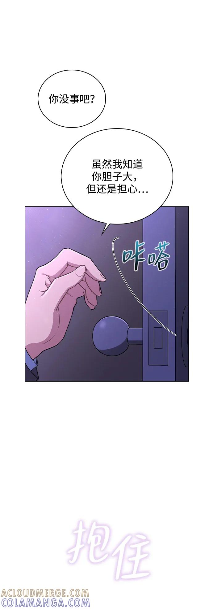 第35话 反转魅力 第76页