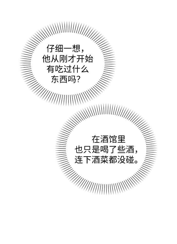 第36话 饥饿 第33页