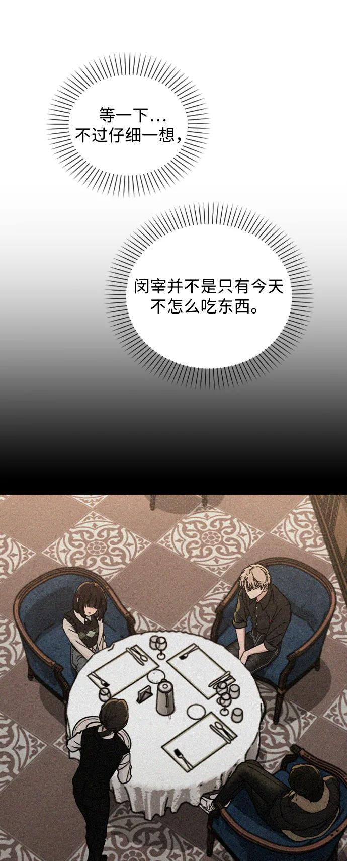 第36话 饥饿 第42页