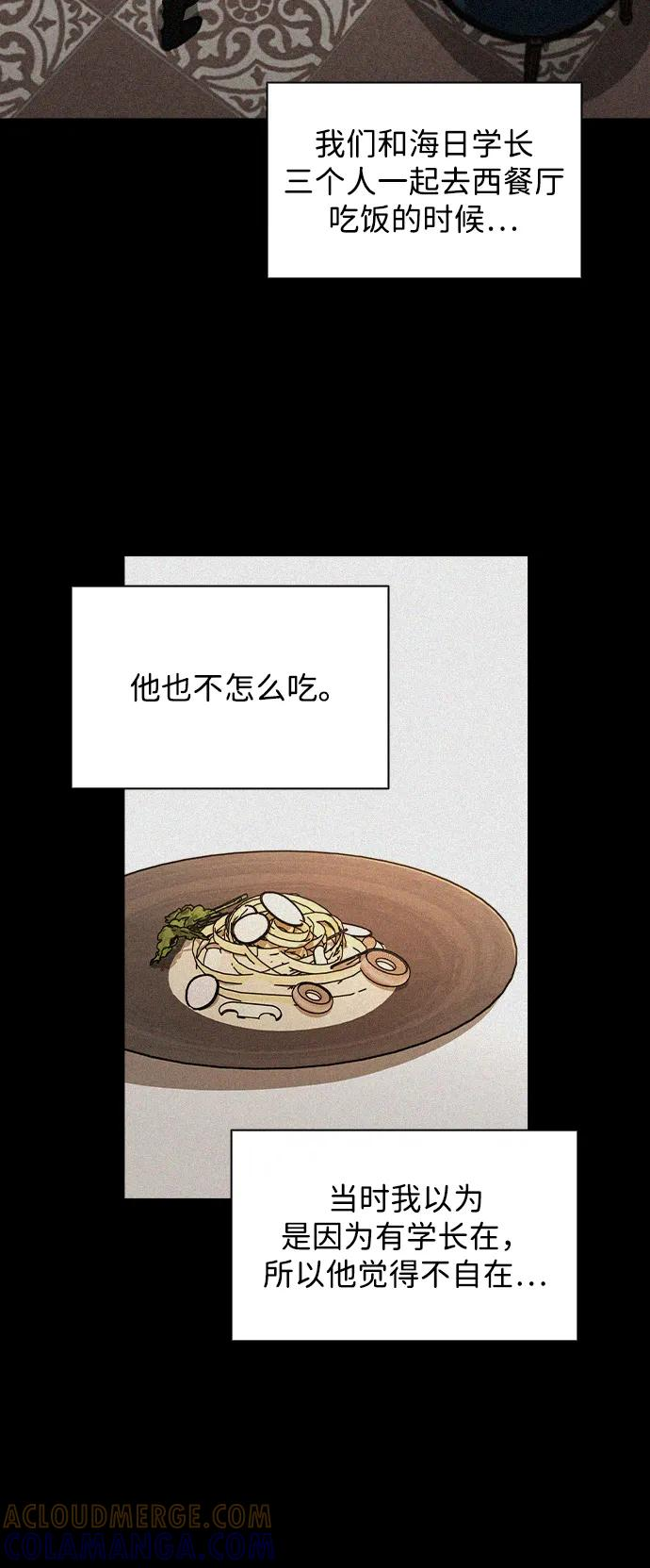 第36话 饥饿 第43页