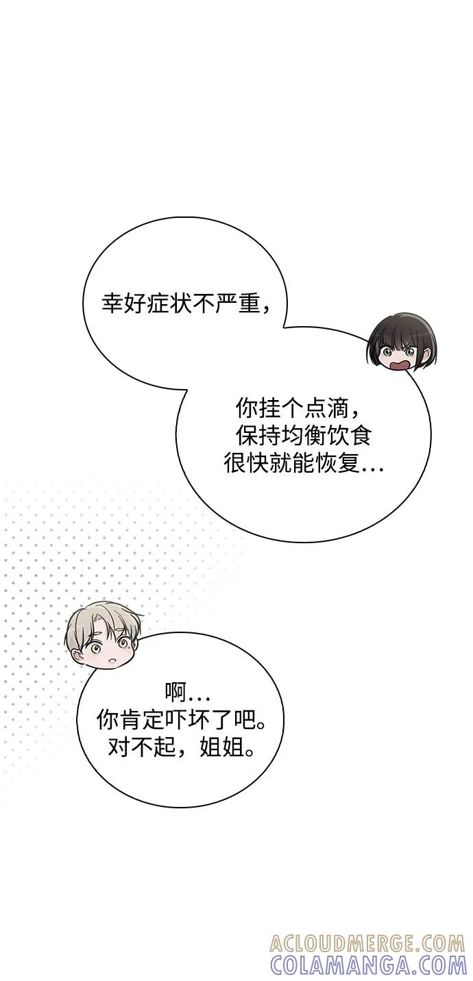 第37话 初恋 第13页