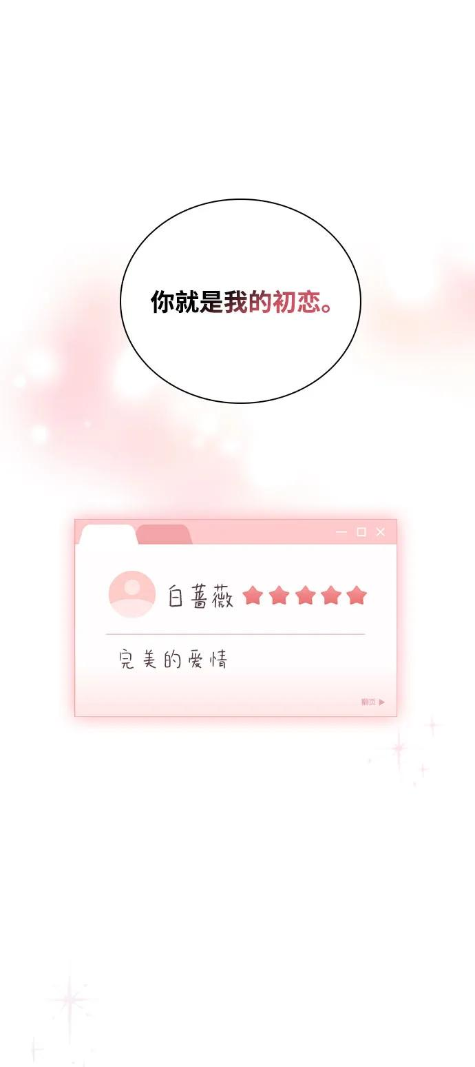 第37话 初恋 第84页