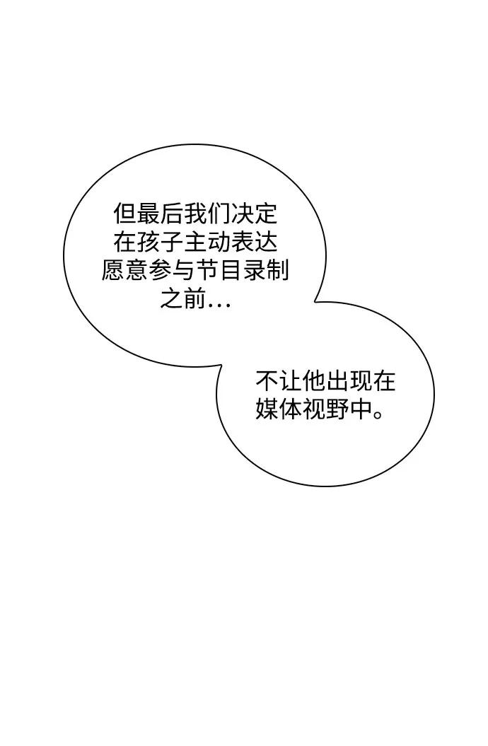 第38话 白蔷薇 第5页