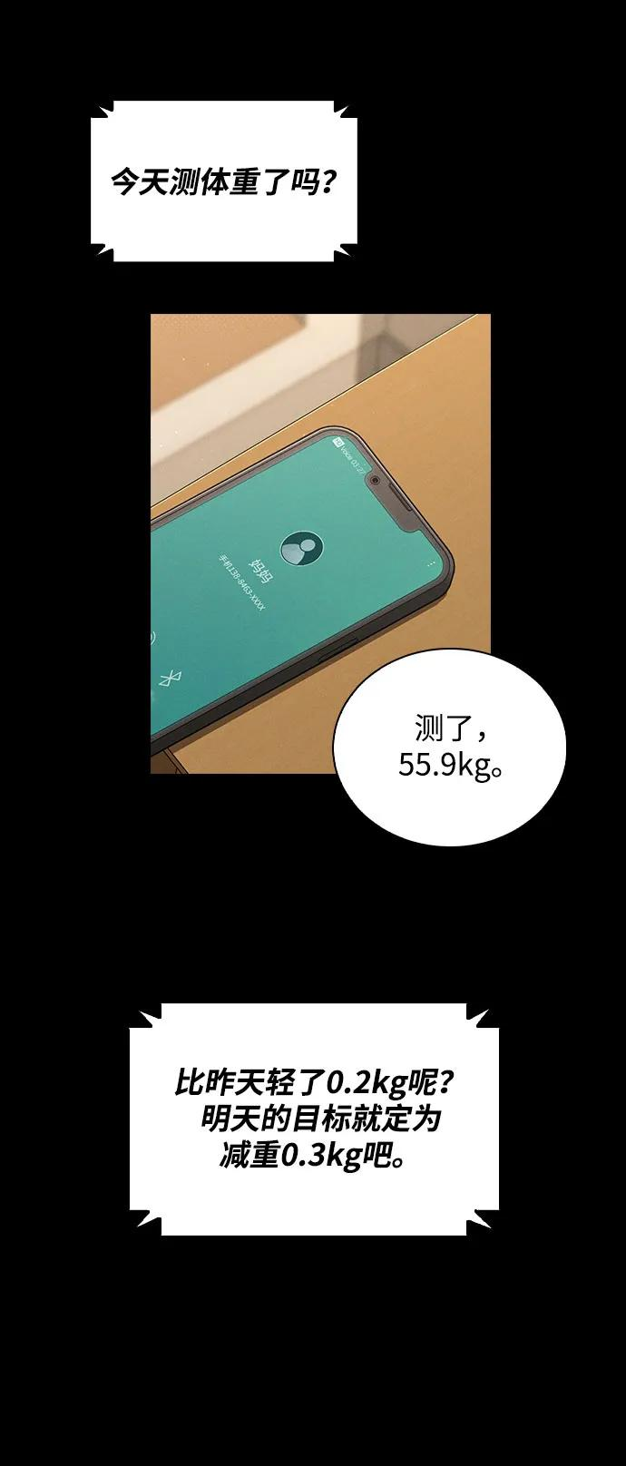 第38话 白蔷薇 第9页