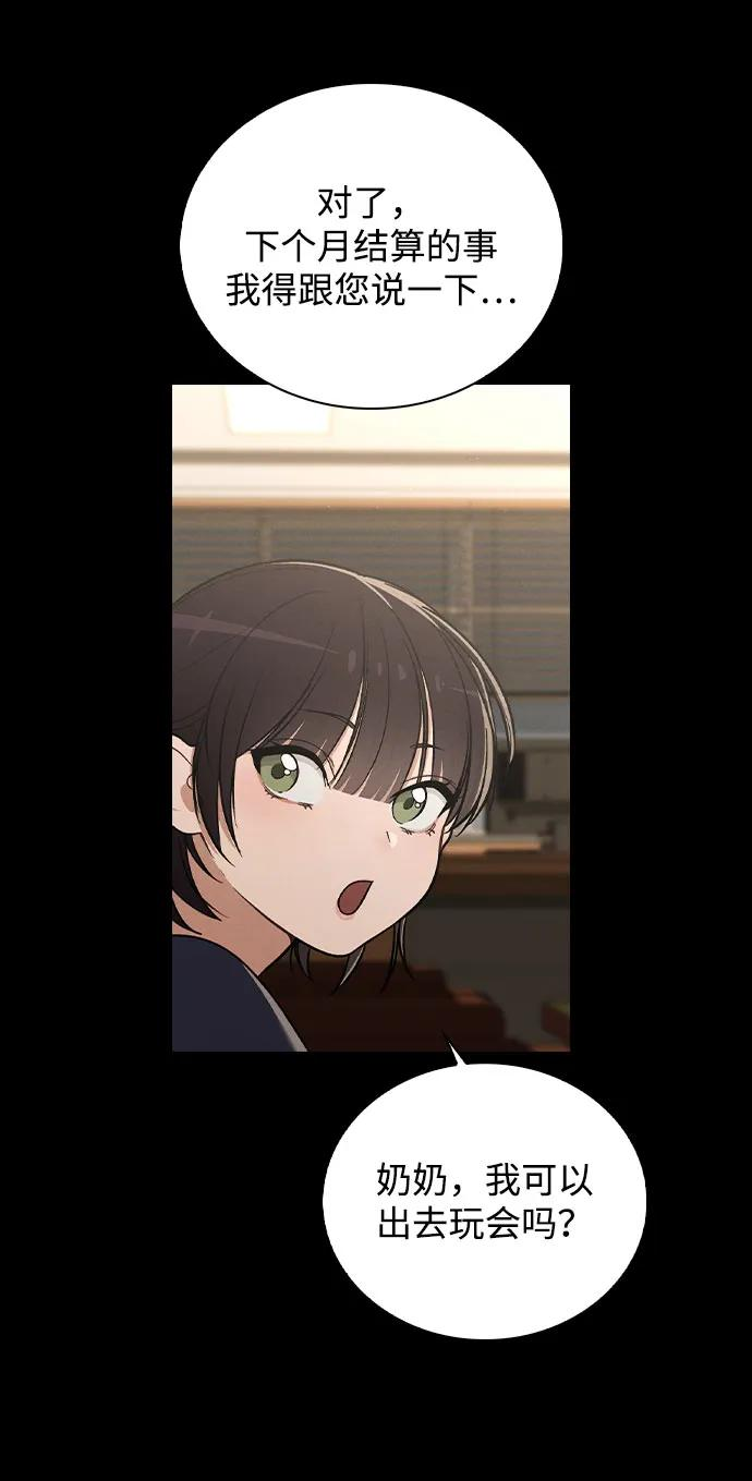 第38话 白蔷薇 第42页