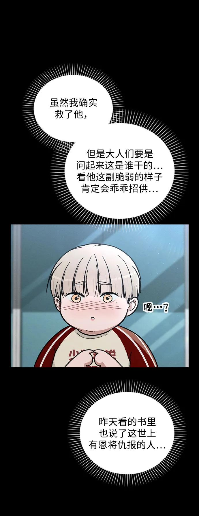 第38话 白蔷薇 第68页