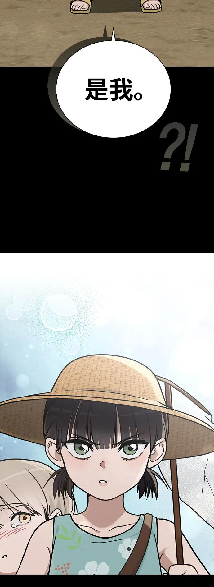 第38话 白蔷薇 第81页