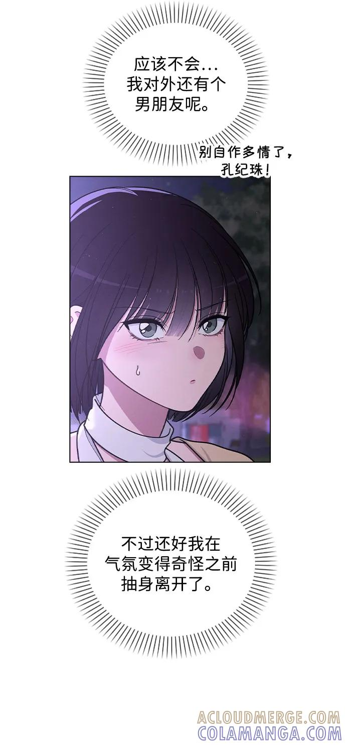 第39话 幼稚 第19页
