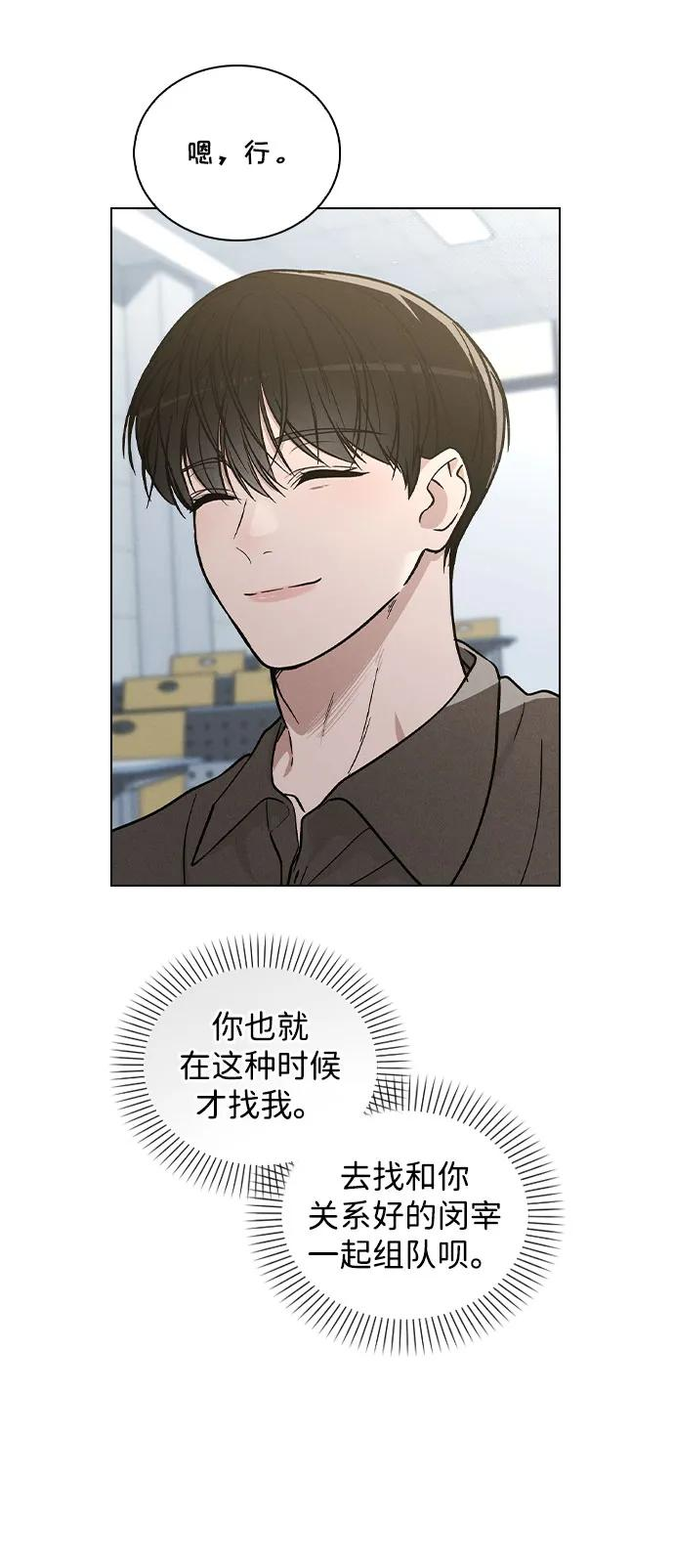 第39话 幼稚 第47页