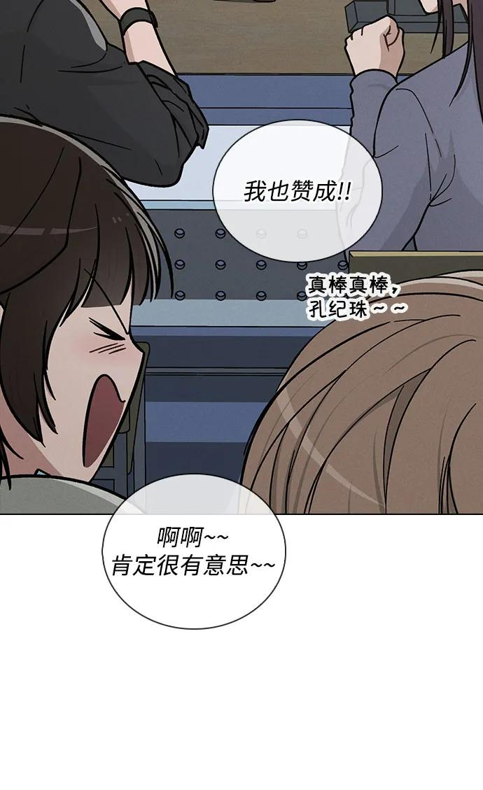 第39话 幼稚 第66页