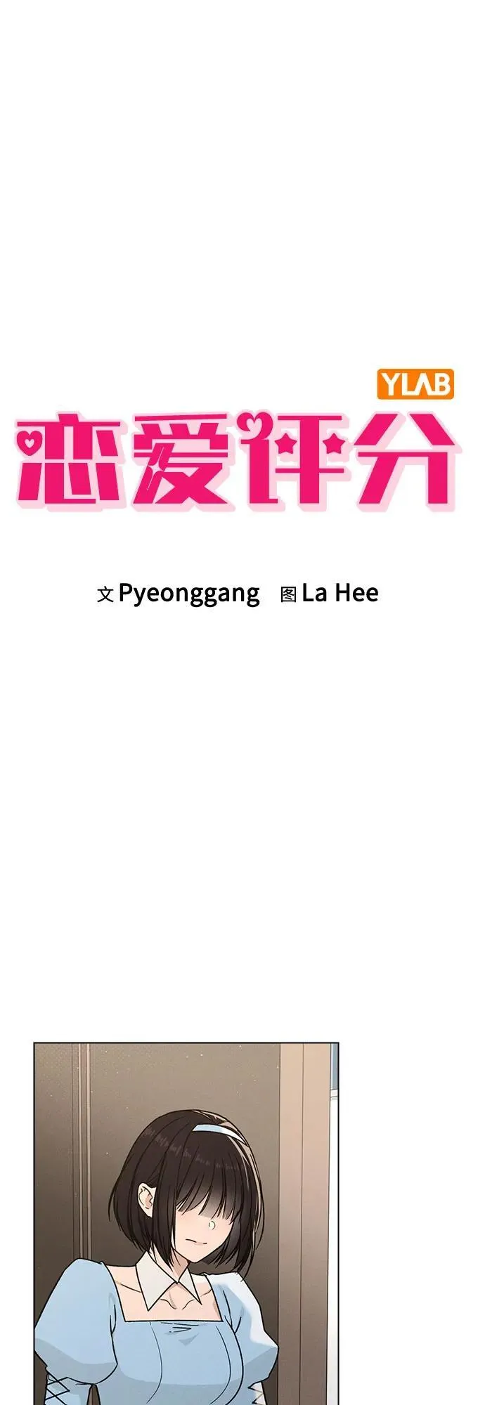 第41话 珍贵的 第20页