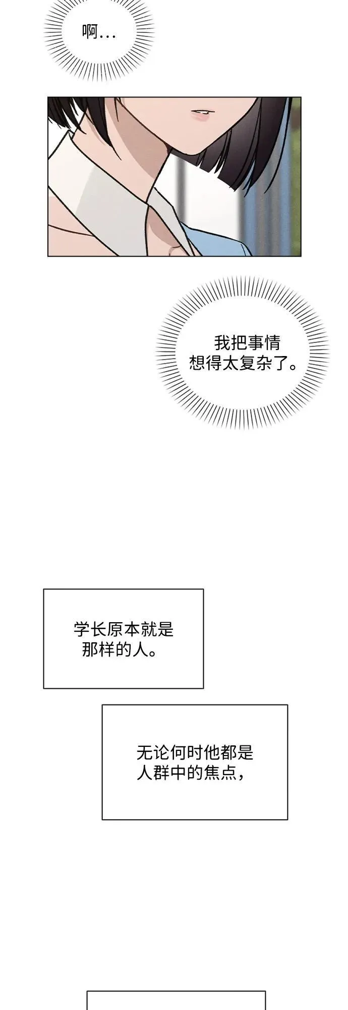 第41话 珍贵的 第28页