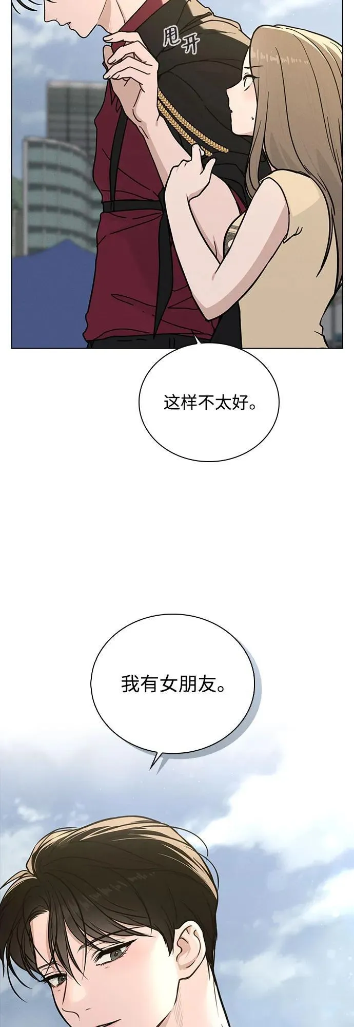 第41话 珍贵的 第41页