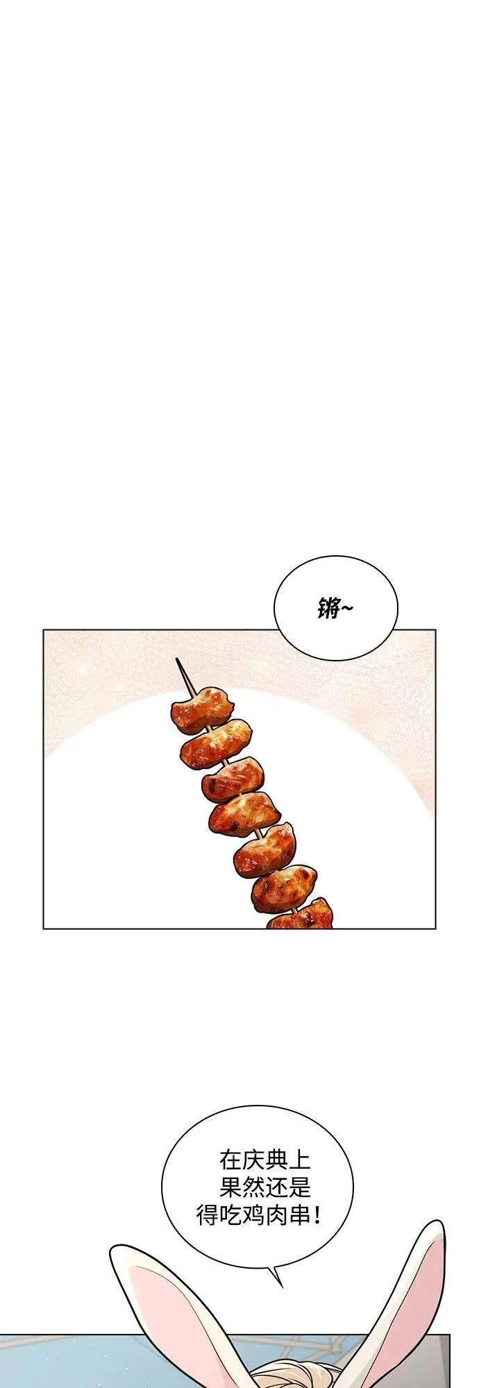 第41话 珍贵的 第43页