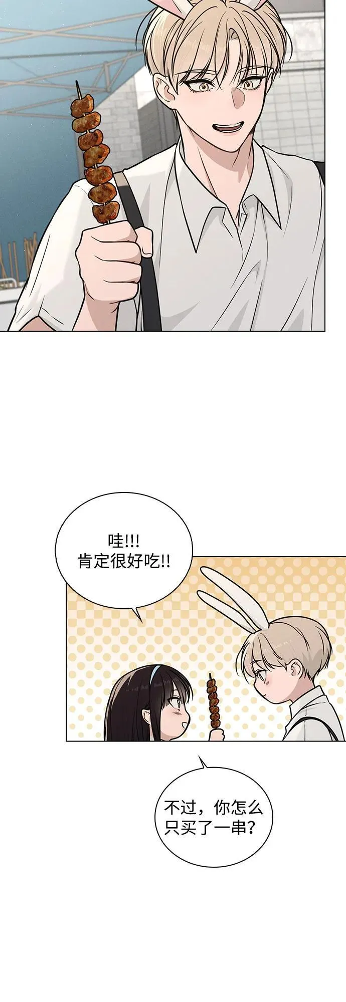 第41话 珍贵的 第44页