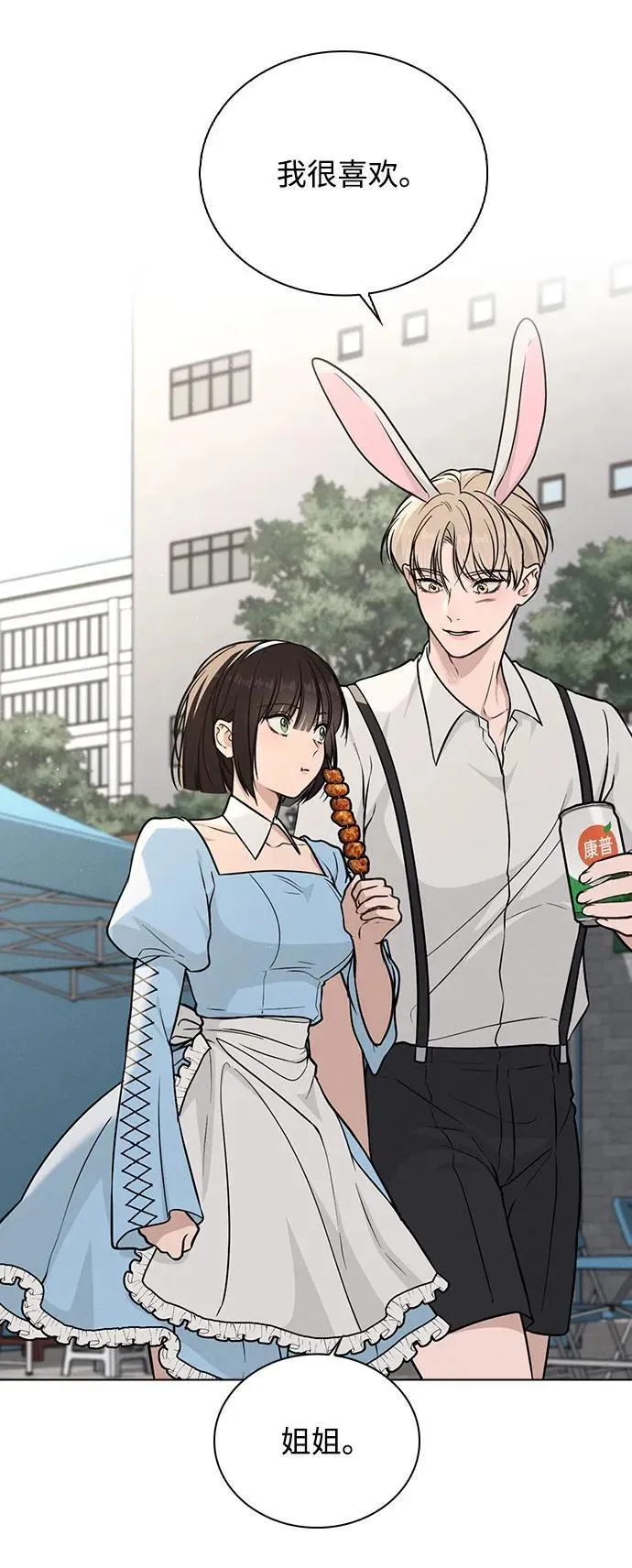 第41话 珍贵的 第47页