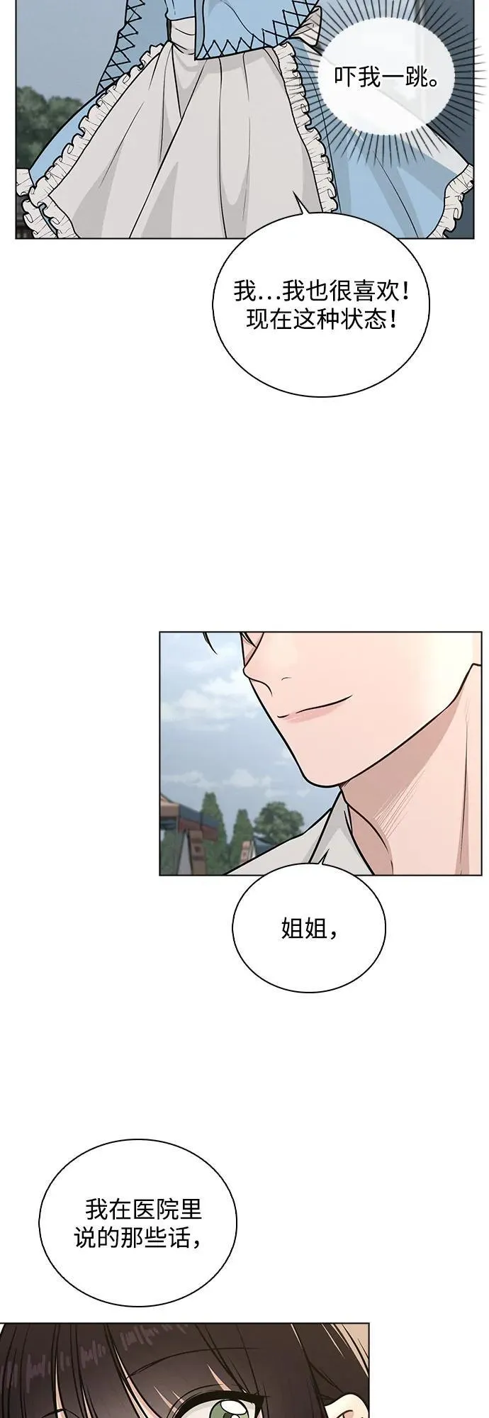 第41话 珍贵的 第51页
