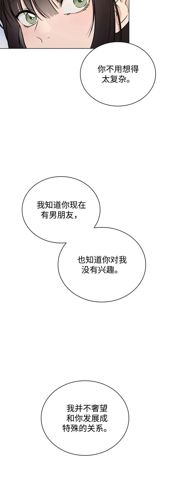 第41话 珍贵的 第52页