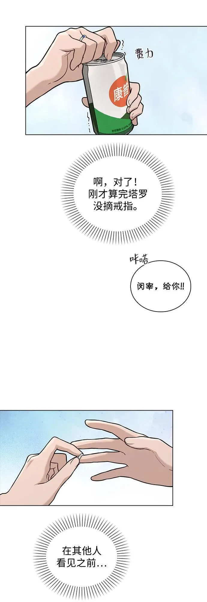 第41话 珍贵的 第59页