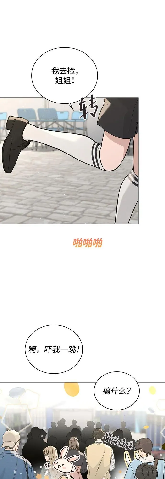 第41话 珍贵的 第62页