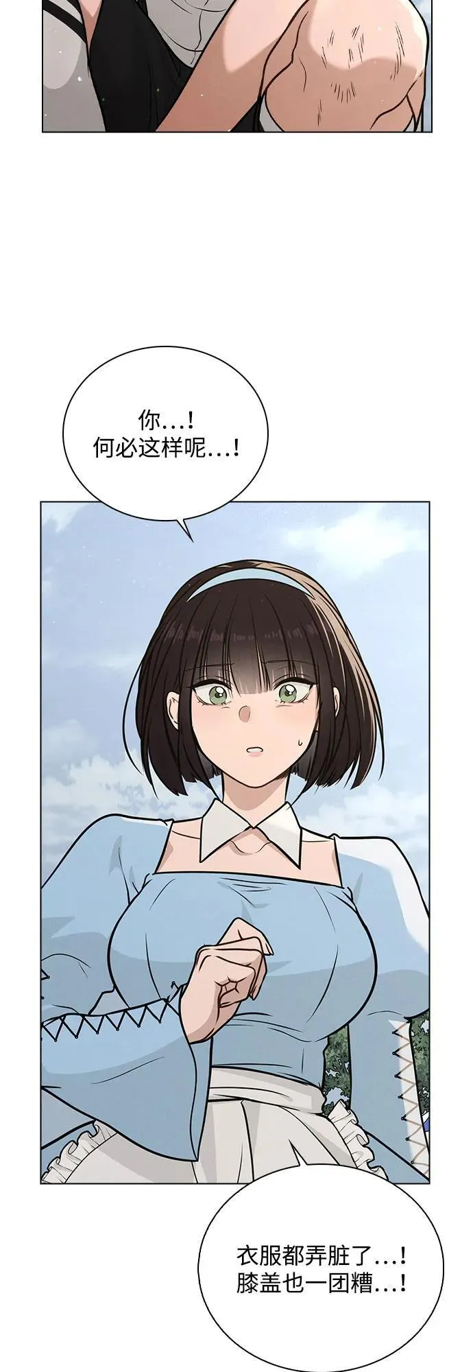 第41话 珍贵的 第70页