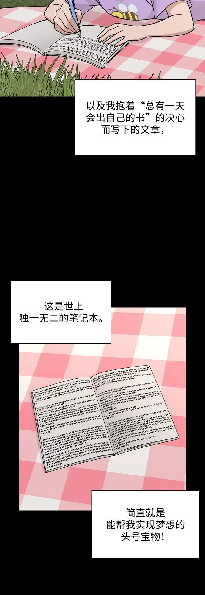 第42话 选择的岔路口 第4页