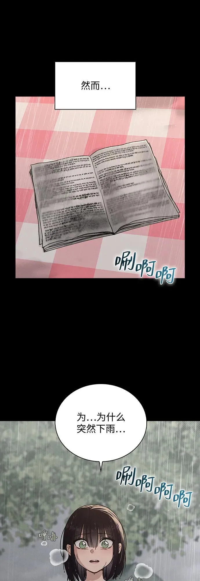 第42话 选择的岔路口 第5页