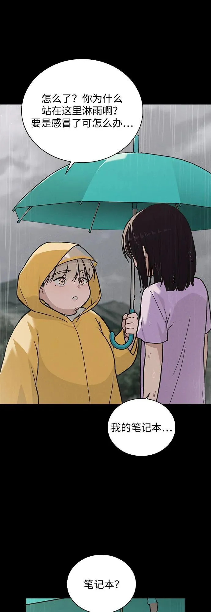 第42话 选择的岔路口 第7页