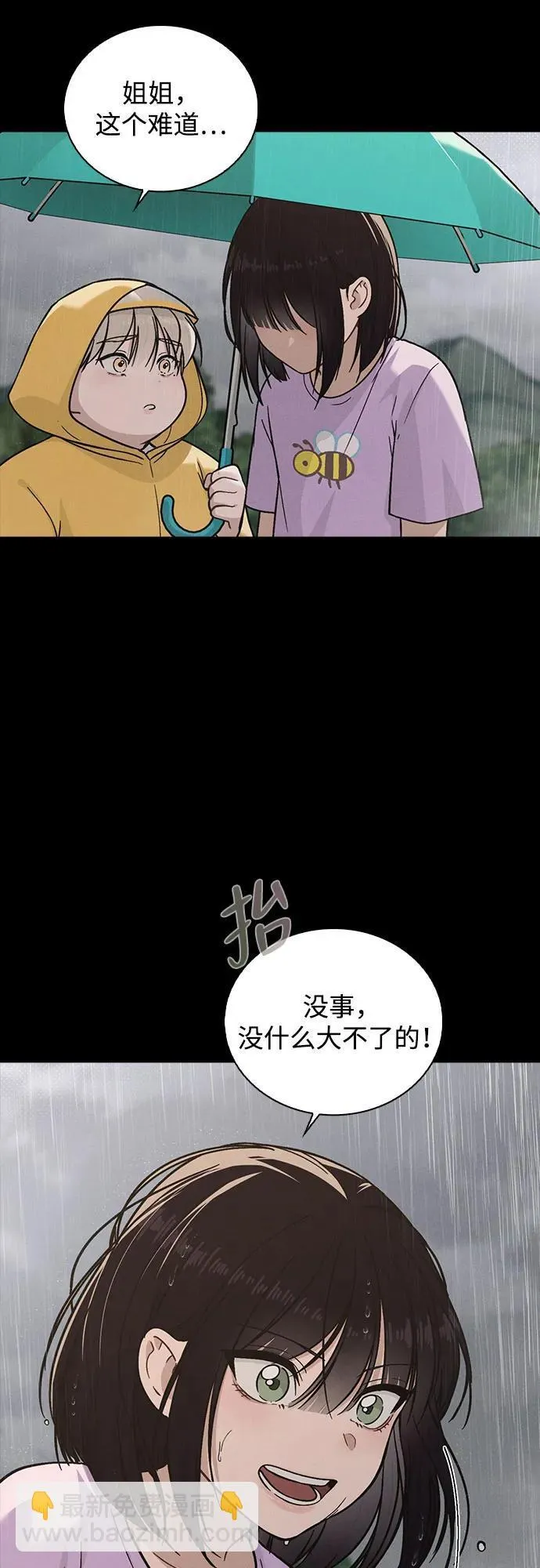 第42话 选择的岔路口 第9页