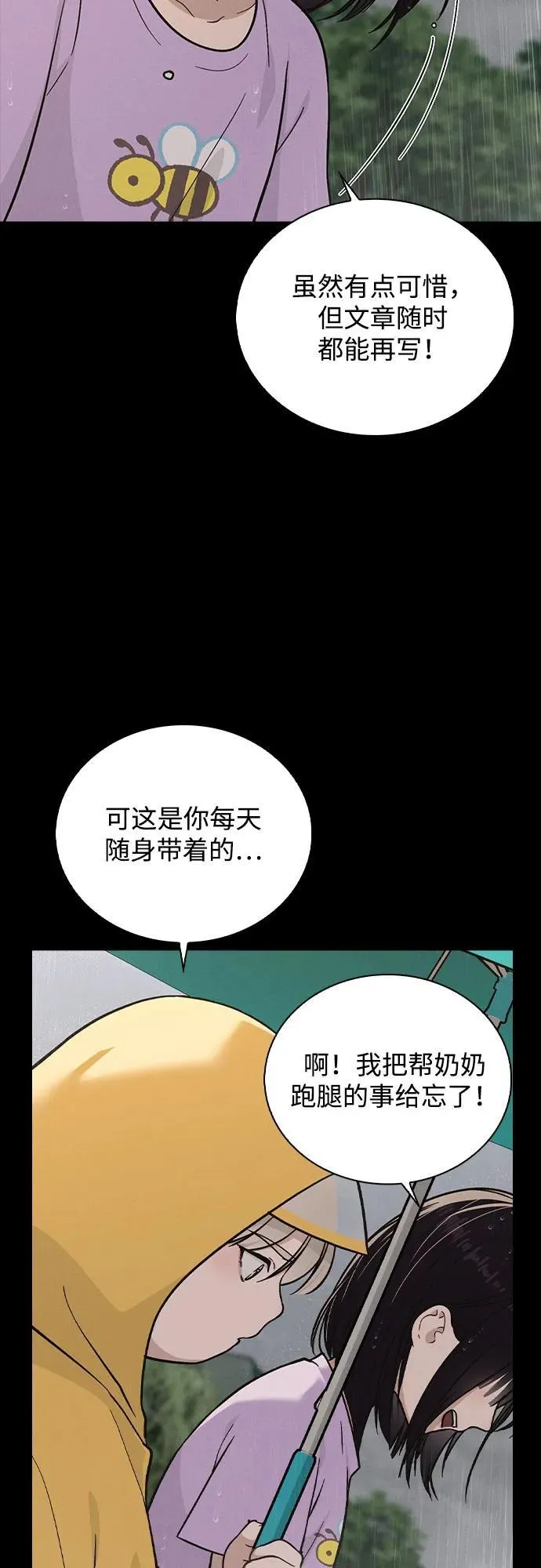 第42话 选择的岔路口 第10页