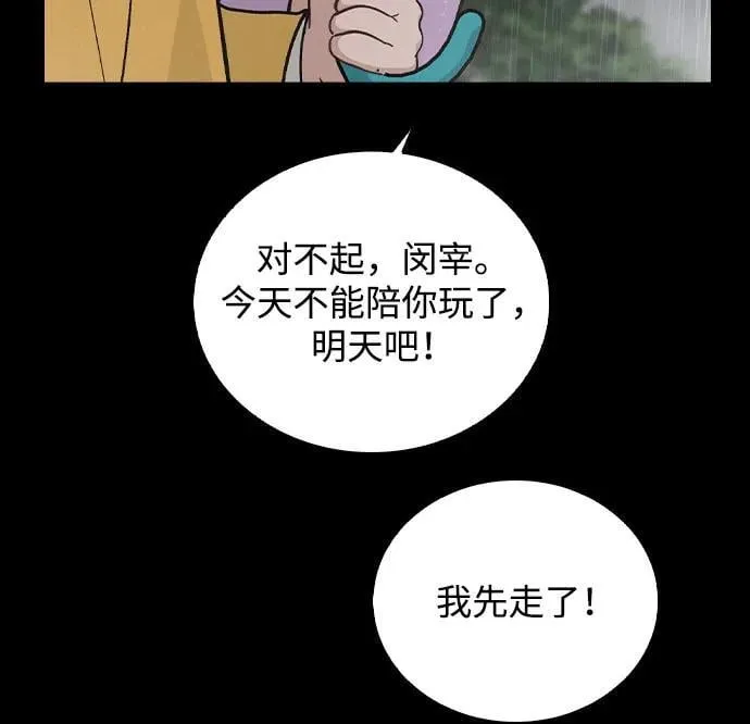 第42话 选择的岔路口 第11页