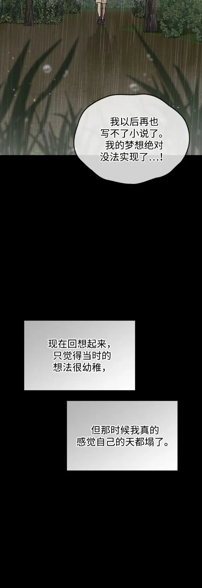 第42话 选择的岔路口 第17页
