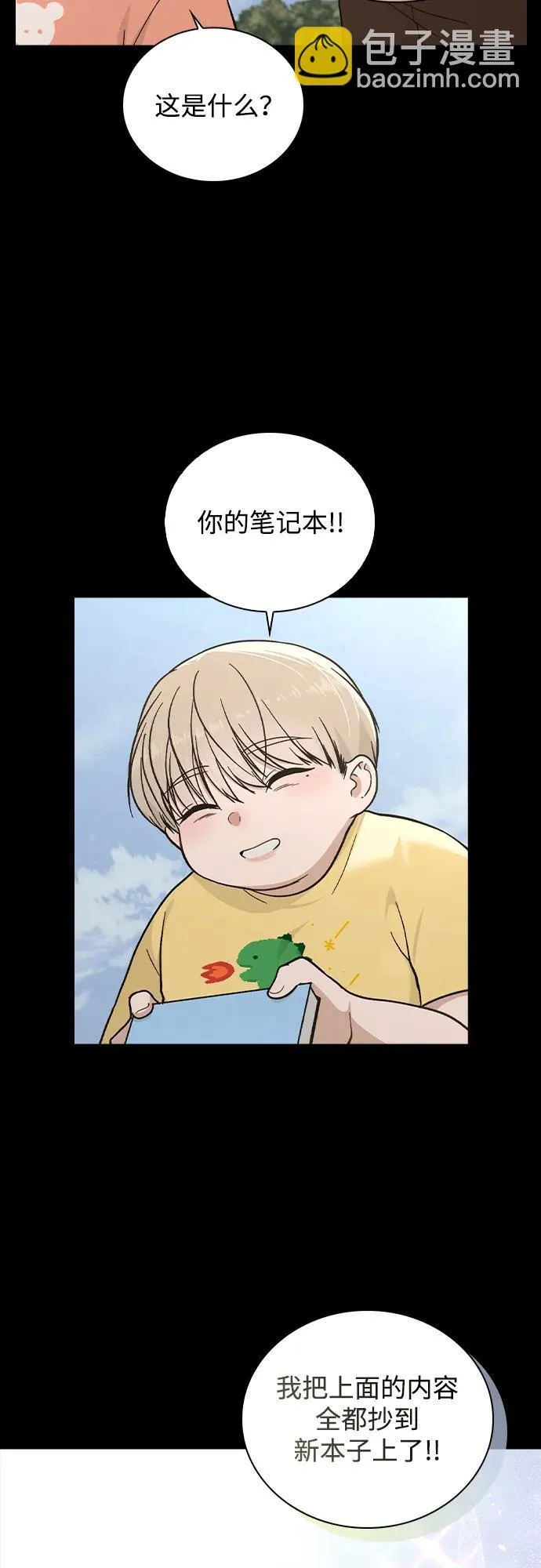 第42话 选择的岔路口 第20页