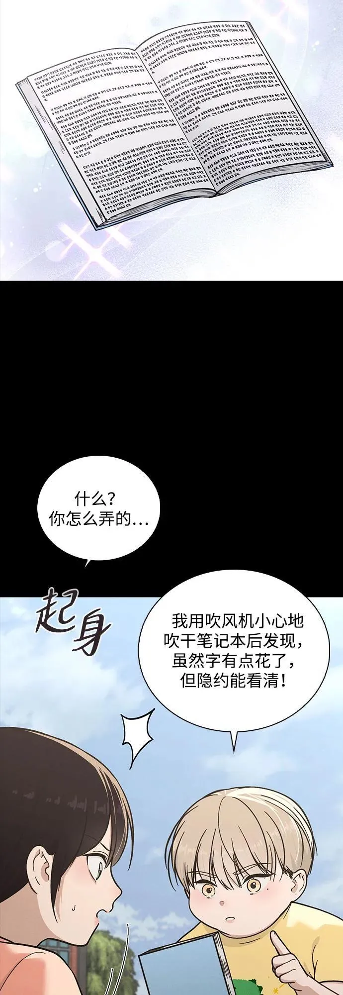 第42话 选择的岔路口 第21页