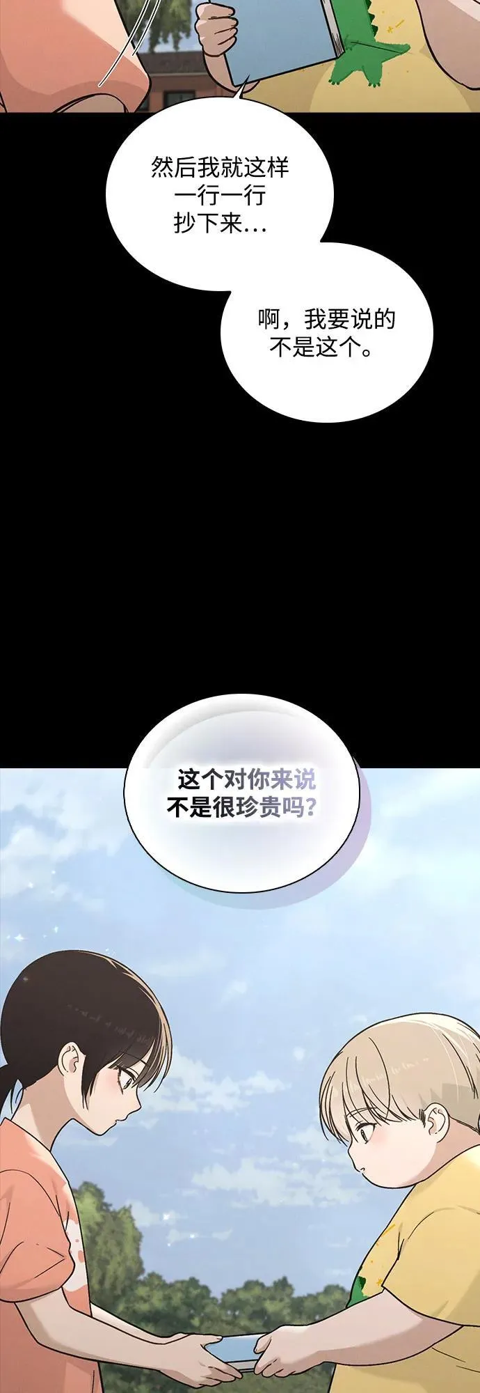第42话 选择的岔路口 第22页