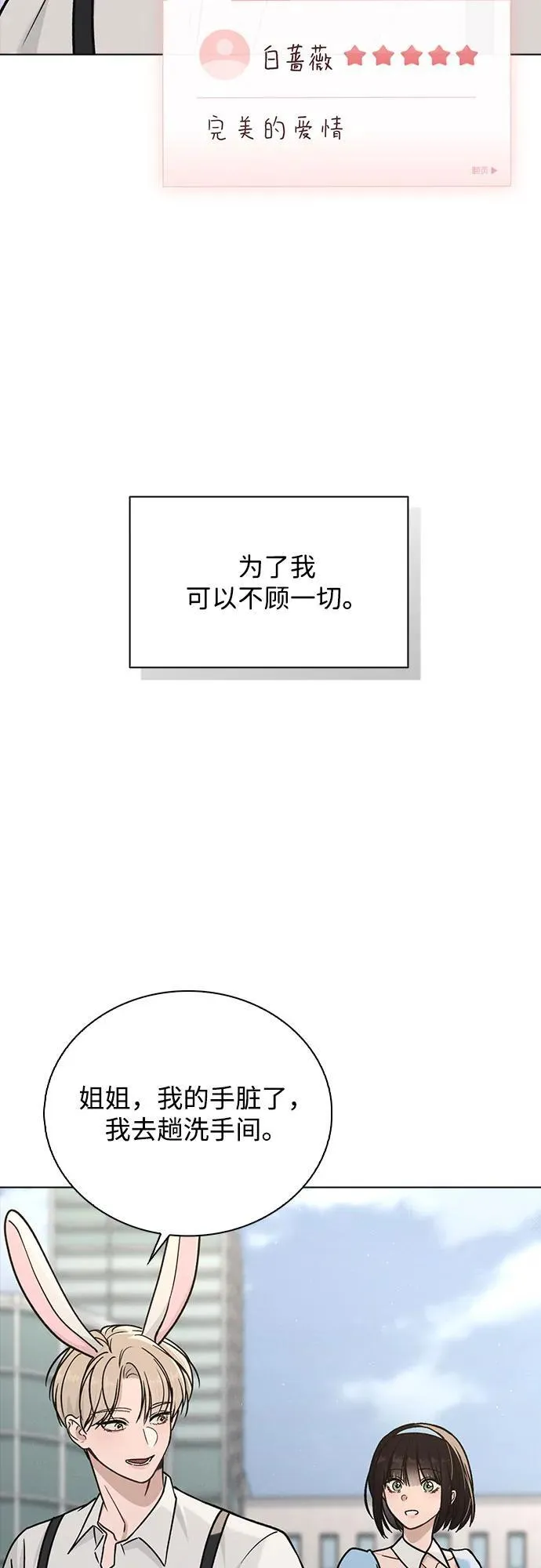 第42话 选择的岔路口 第28页