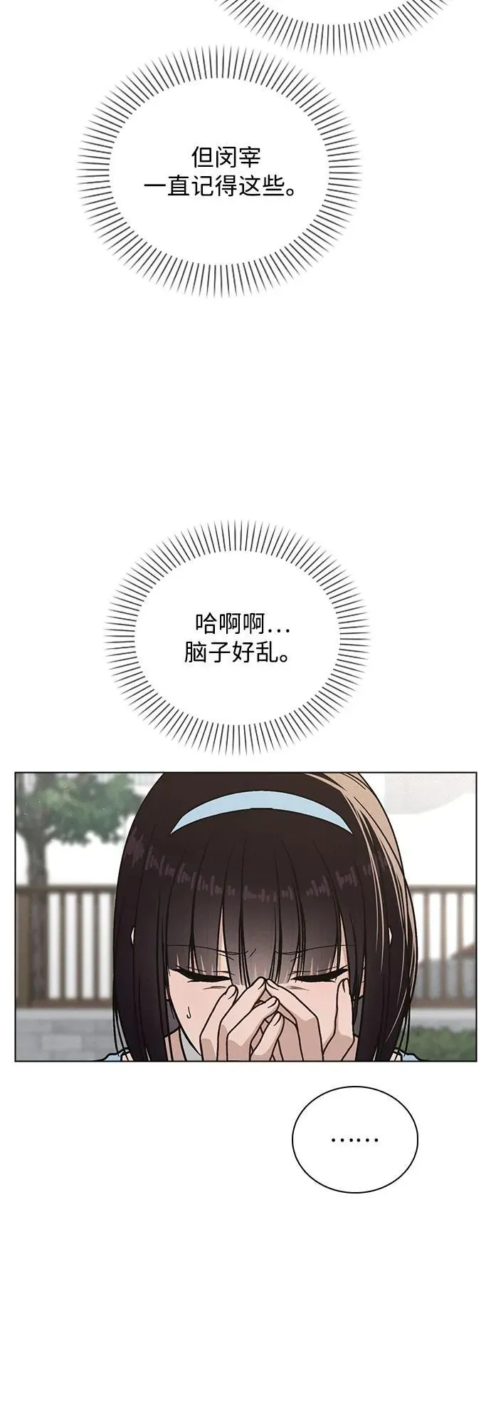 第42话 选择的岔路口 第30页
