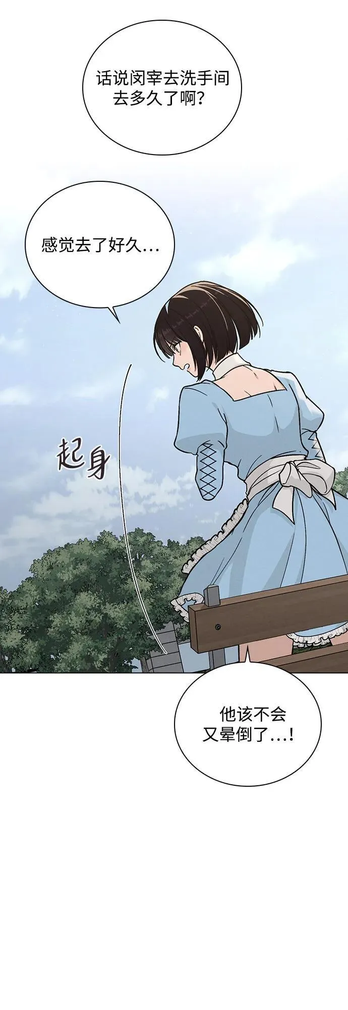 第42话 选择的岔路口 第31页
