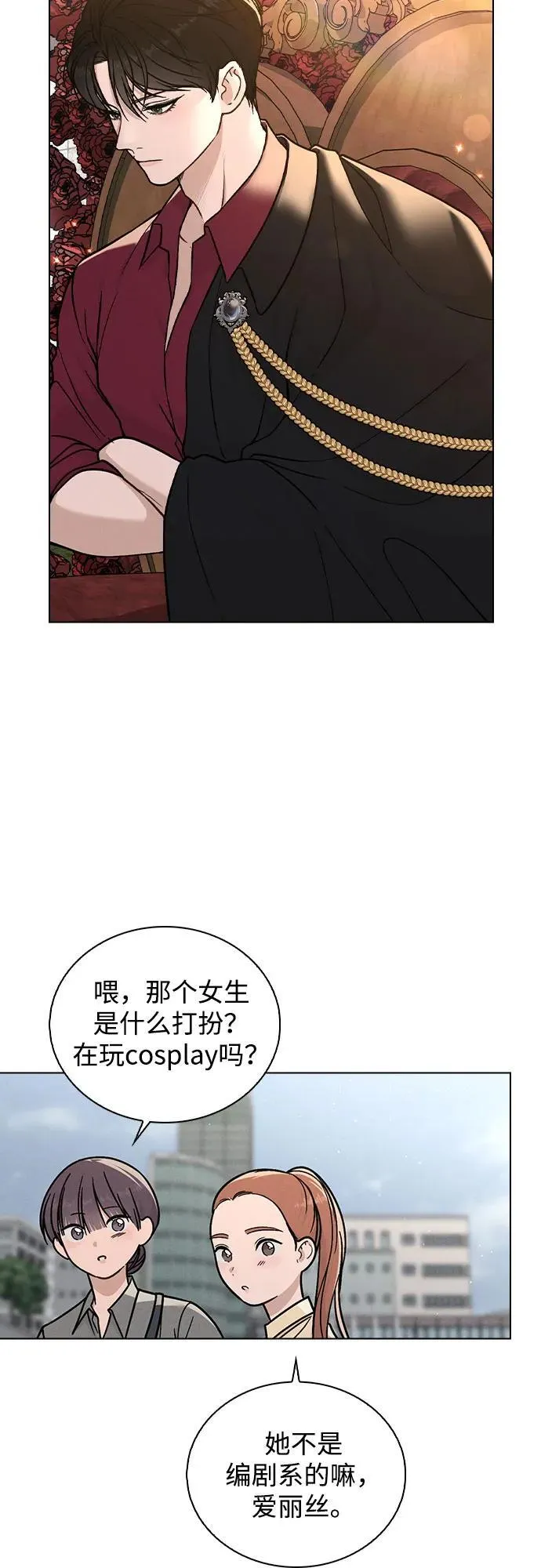 第42话 选择的岔路口 第33页