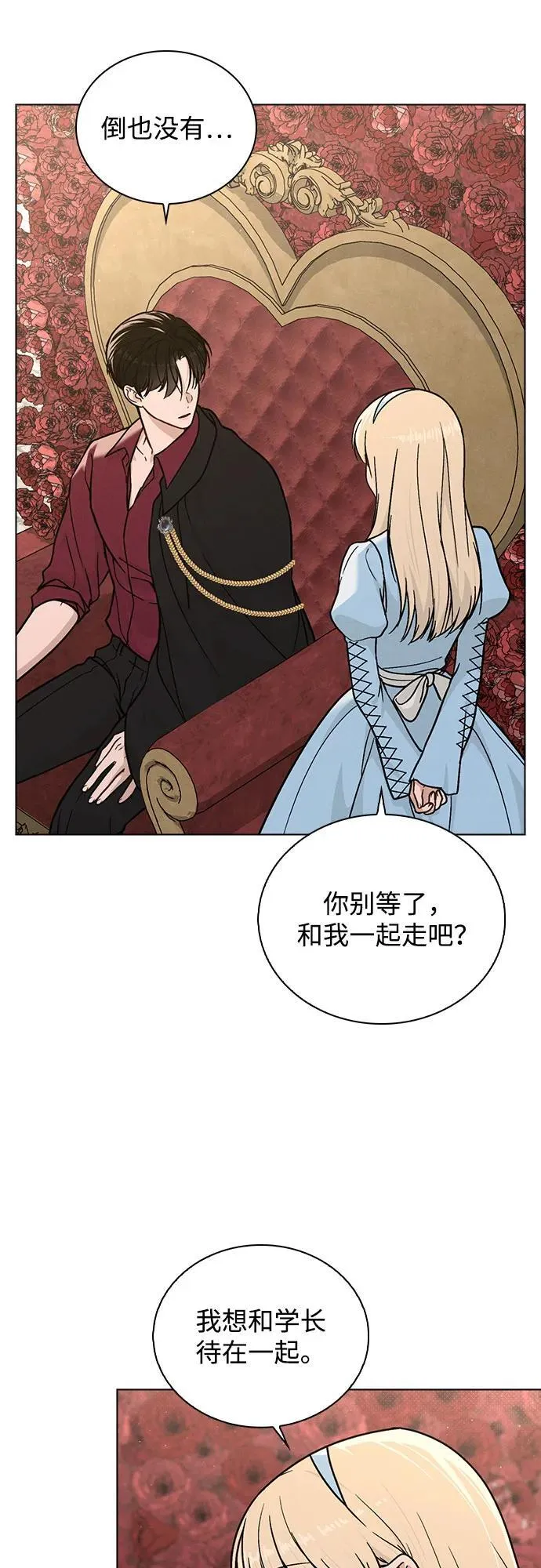 第42话 选择的岔路口 第37页