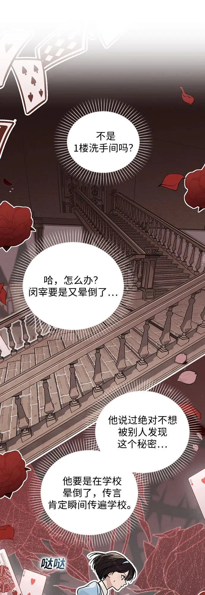 第42话 选择的岔路口 第44页