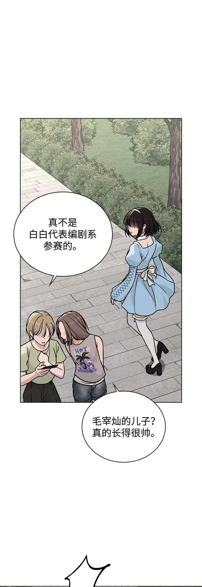 第42话 选择的岔路口 第47页