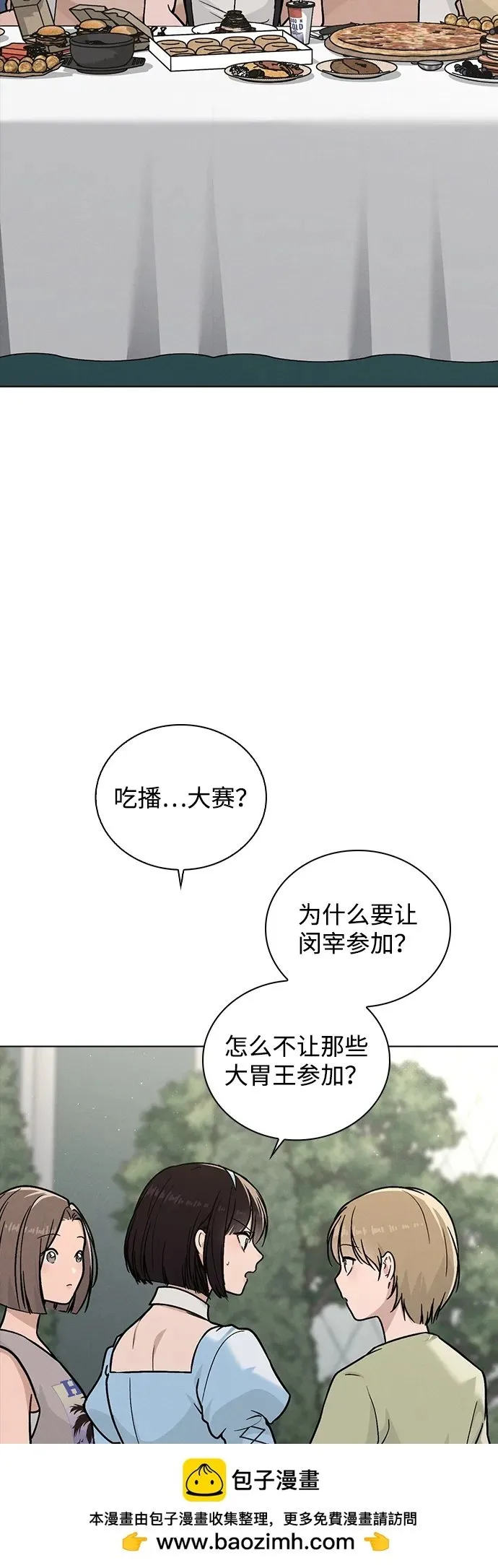 第42话 选择的岔路口 第50页