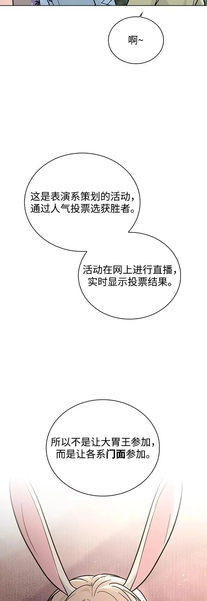 第42话 选择的岔路口 第51页