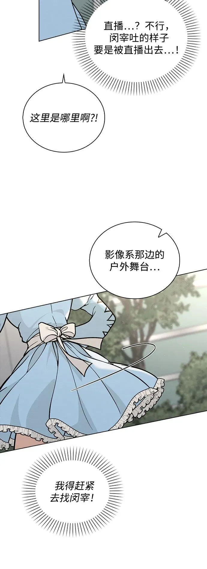 第42话 选择的岔路口 第53页