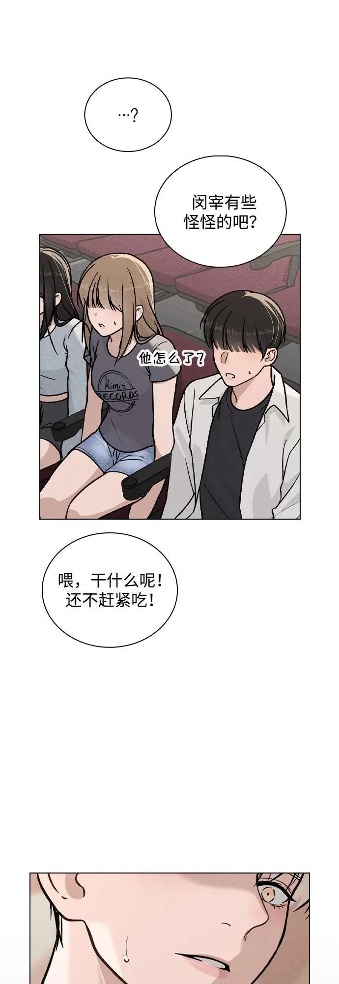 第43话 目的地 第5页