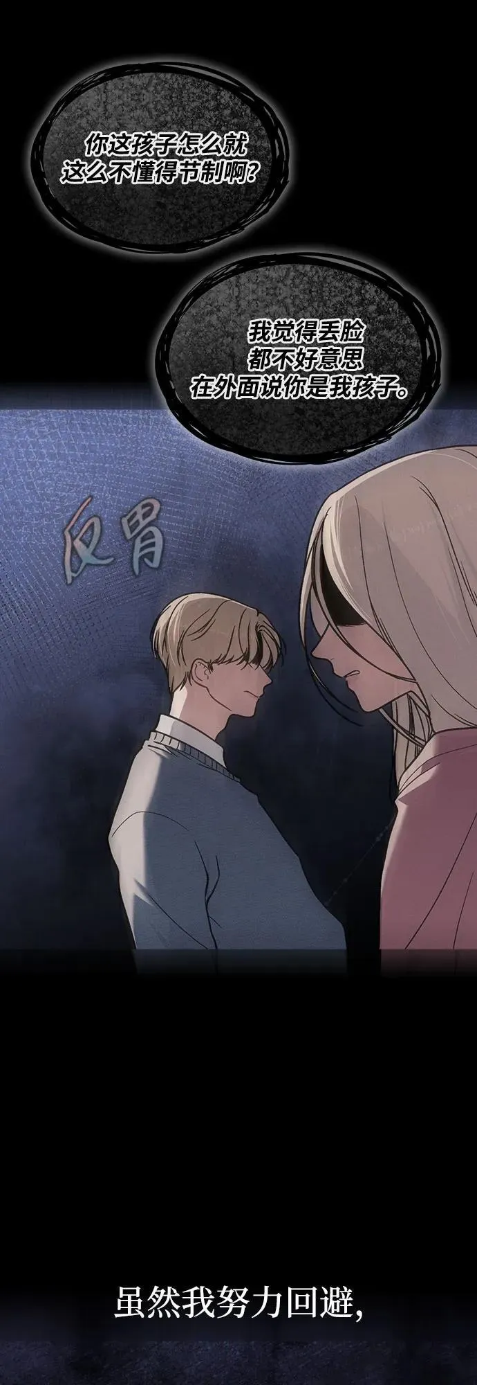 第43话 目的地 第7页
