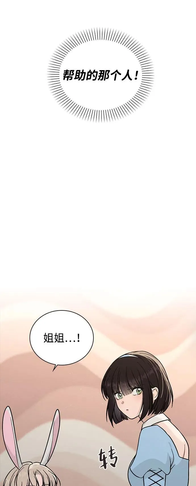 第43话 目的地 第25页