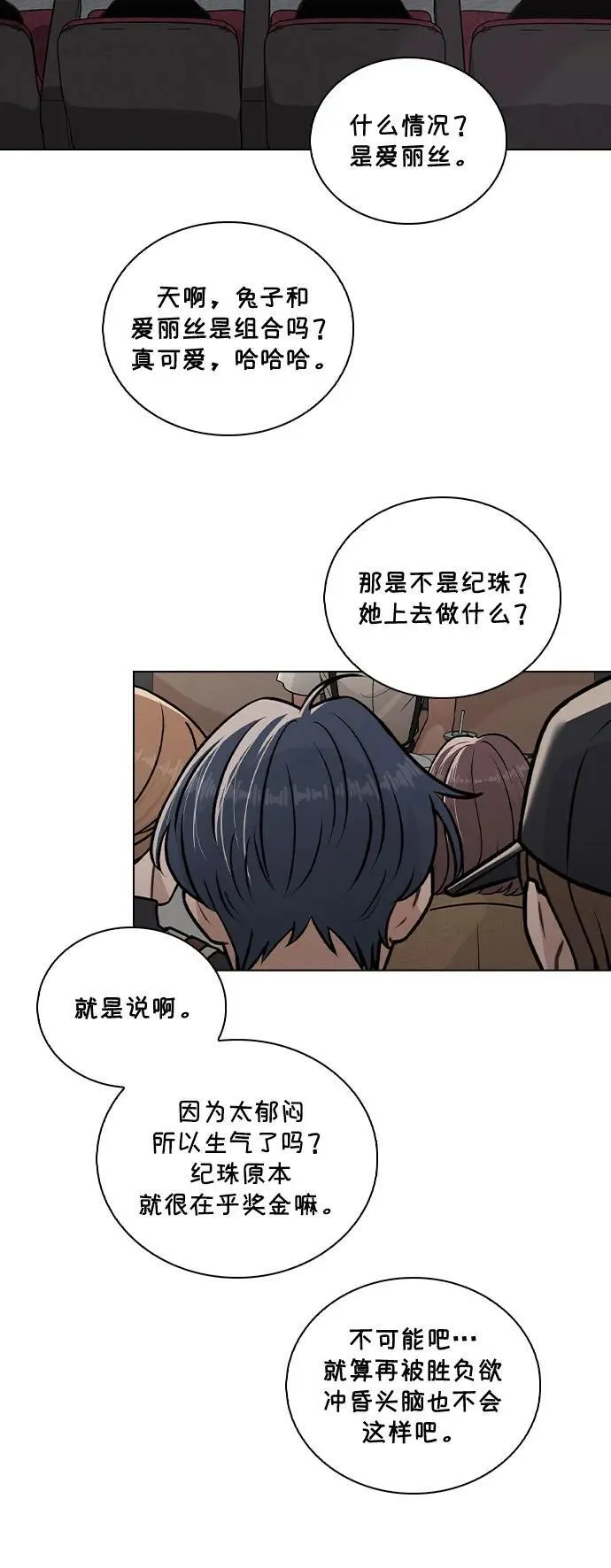 第43话 目的地 第28页